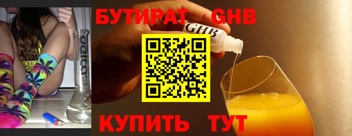 Бутират оксибутират  Вход с VPN  Елец 