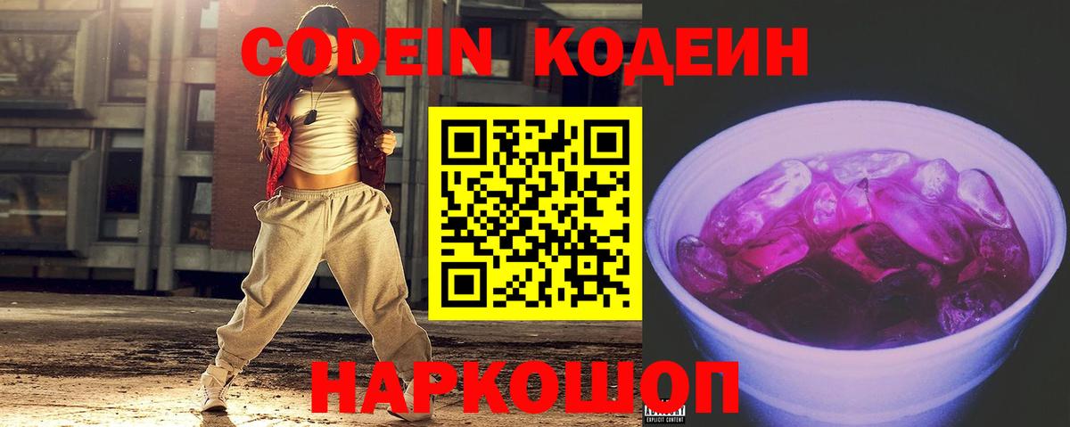 Кодеин напиток Lean (лин)  Вход с VPN  Кодеин Purple Drank  Елец 