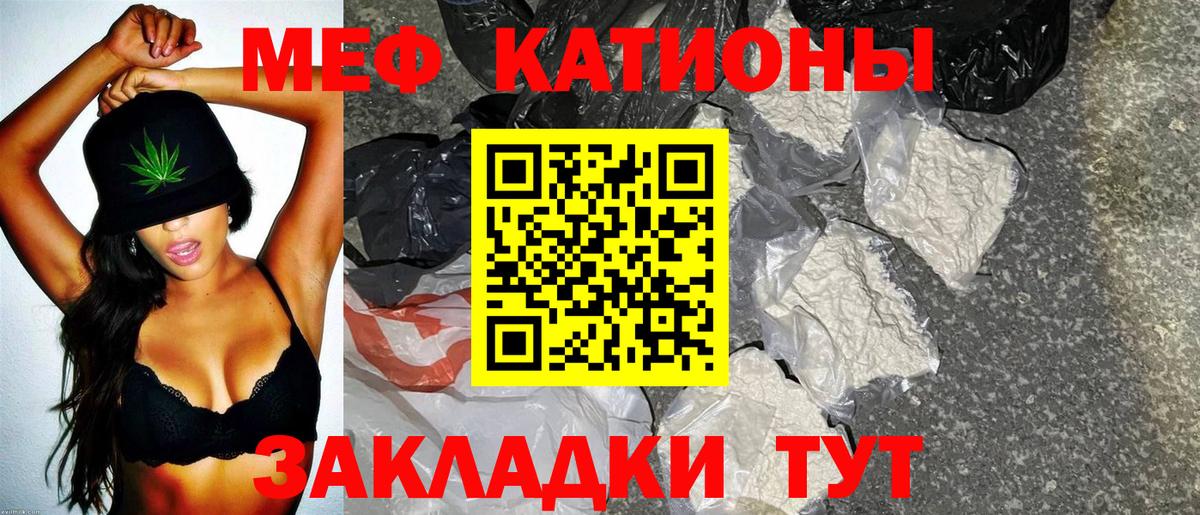 Меф мяу мяу Елец