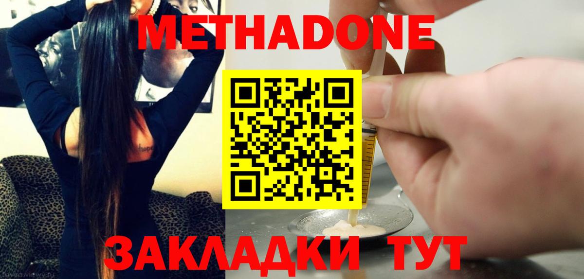 Елец  Метадон кристалл  Метадон methadone  Вход с VPN 