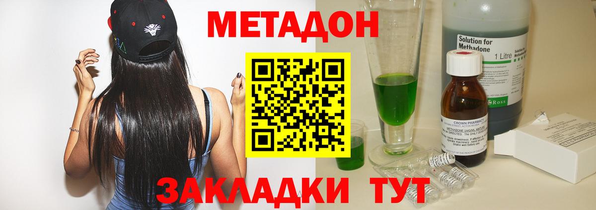 МЕТАДОН кристалл Елец