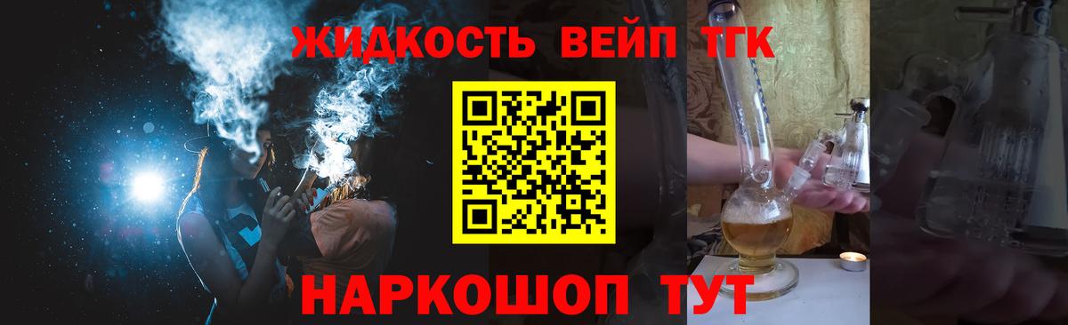 Дистиллят ТГК жижа  купить закладку  Елец  mega маркетплейс  Вход с VPN 